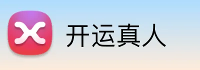 开运真人 Logo